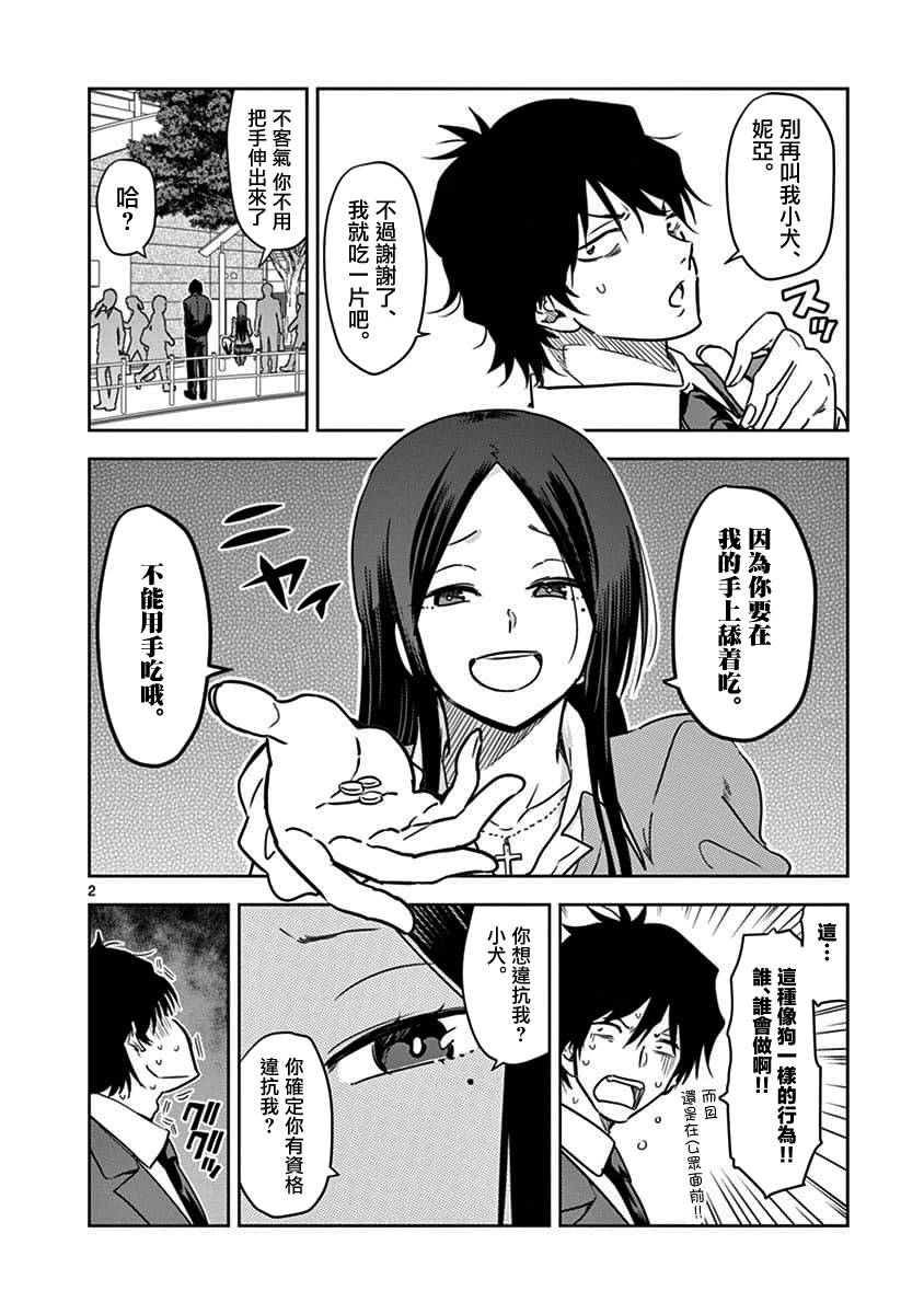 JK饲养社畜1话图