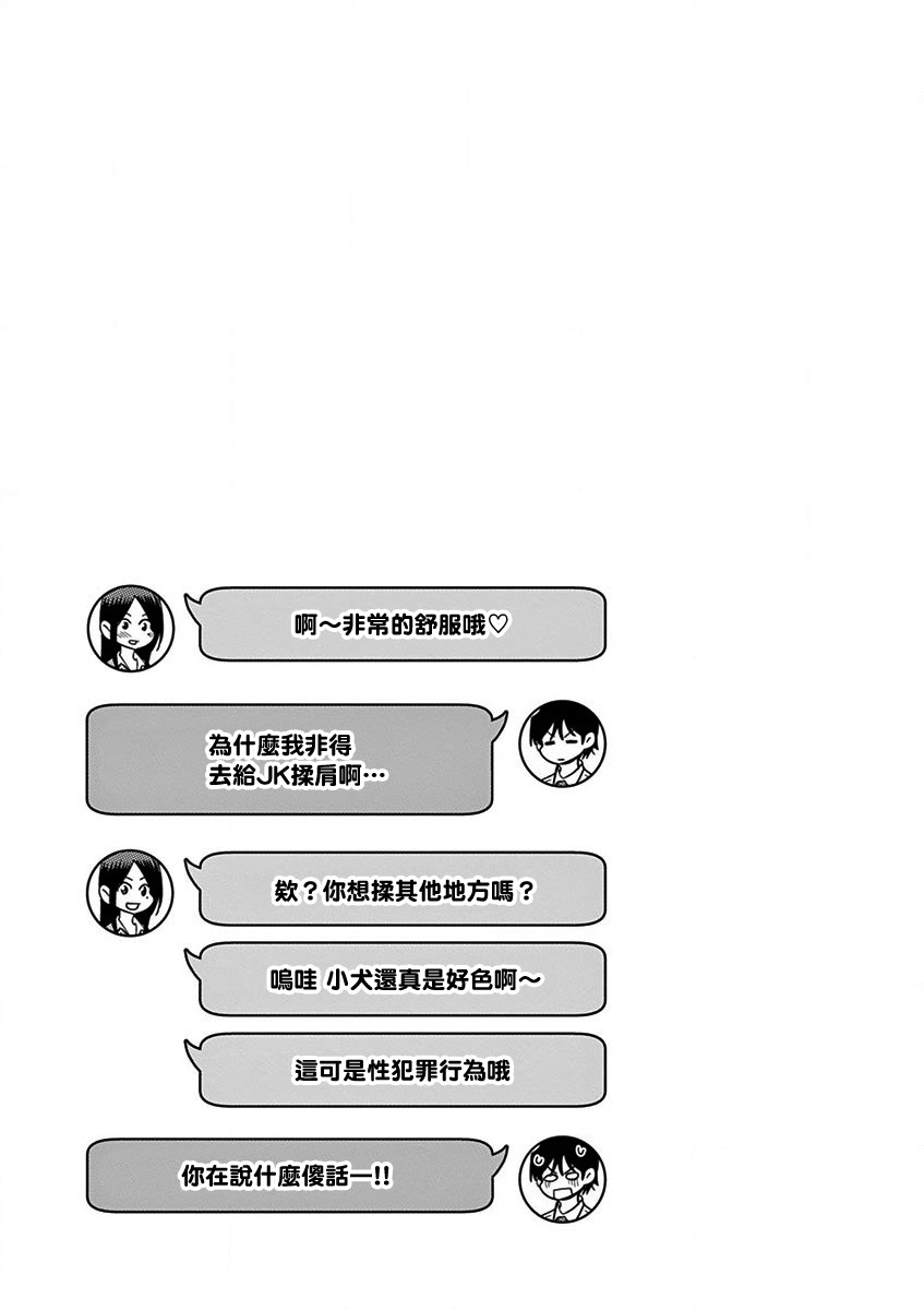 JK饲养社畜11话图