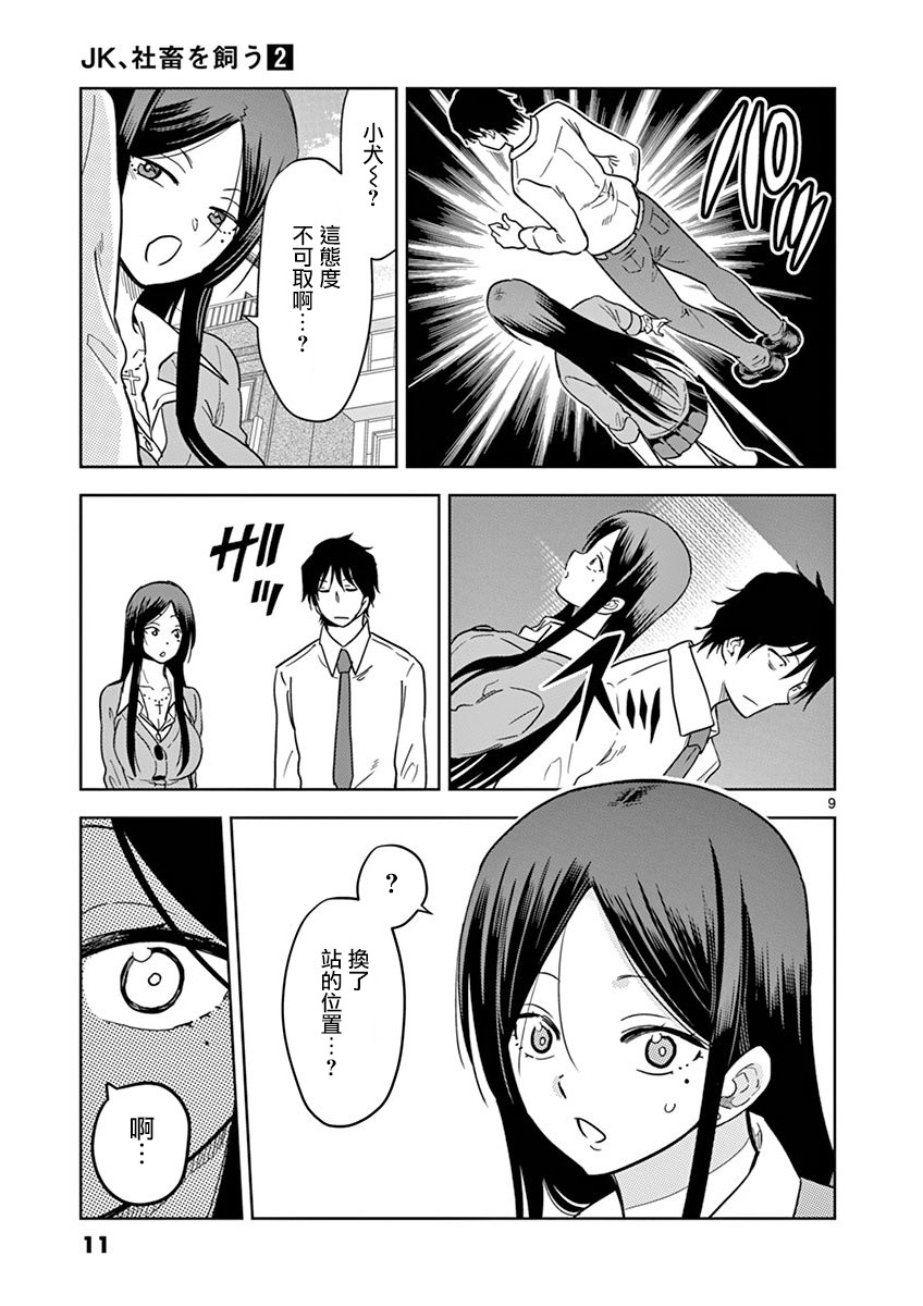 JK饲养社畜12话图