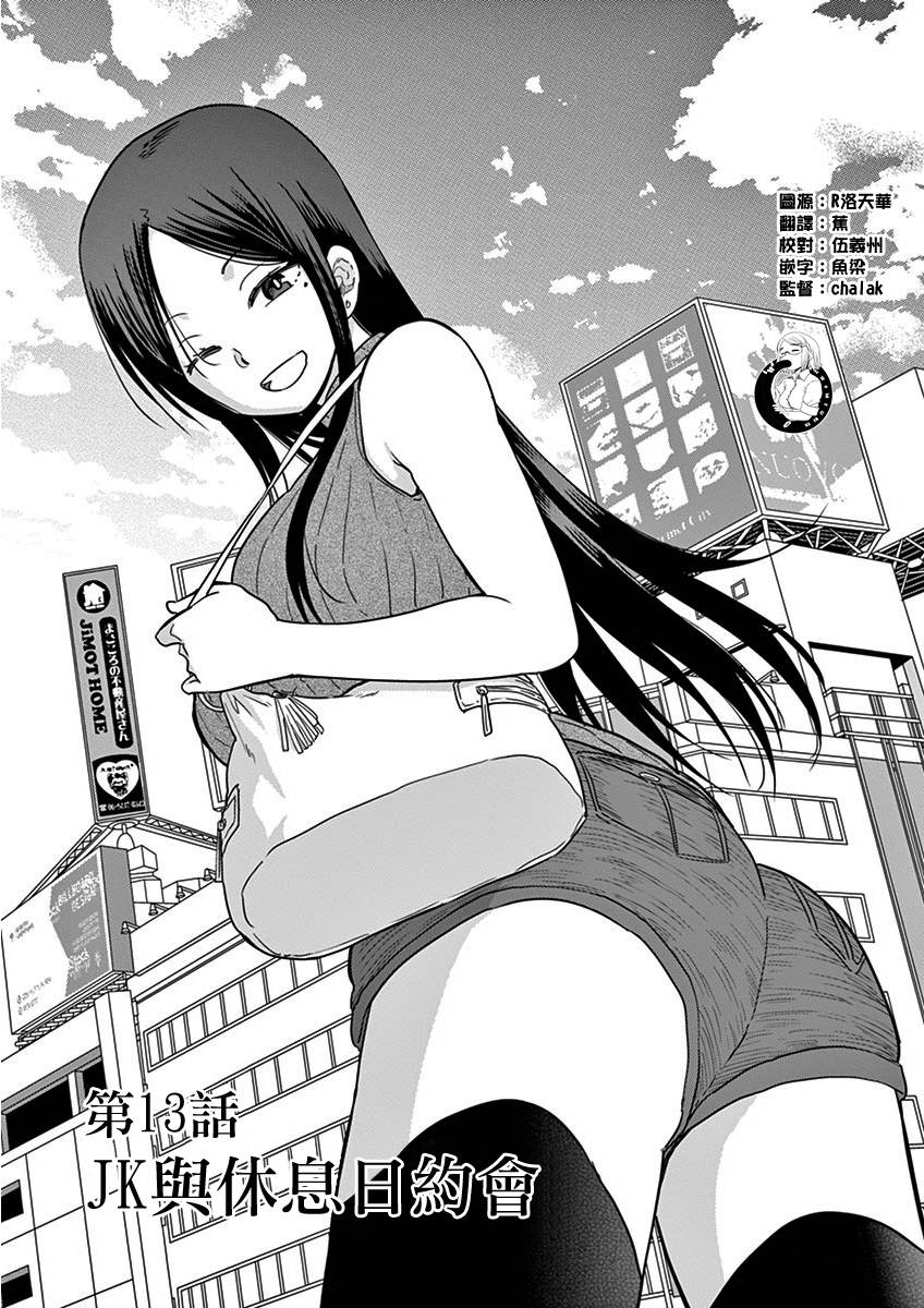 JK饲养社畜13话图