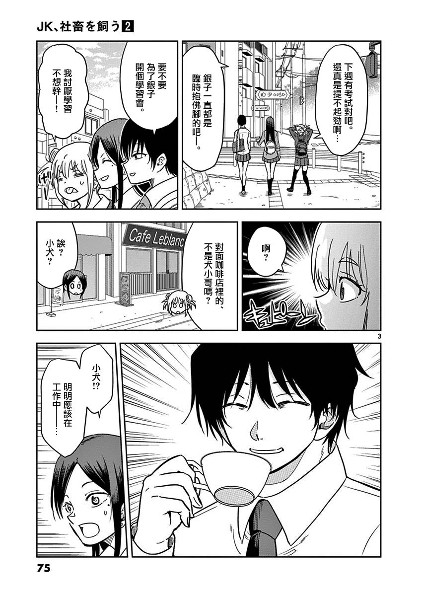 JK饲养社畜17话图