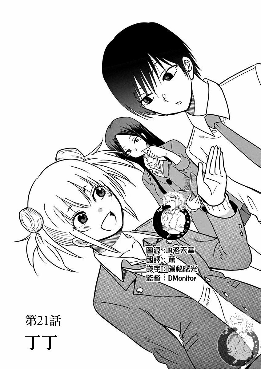 JK饲养社畜21话图