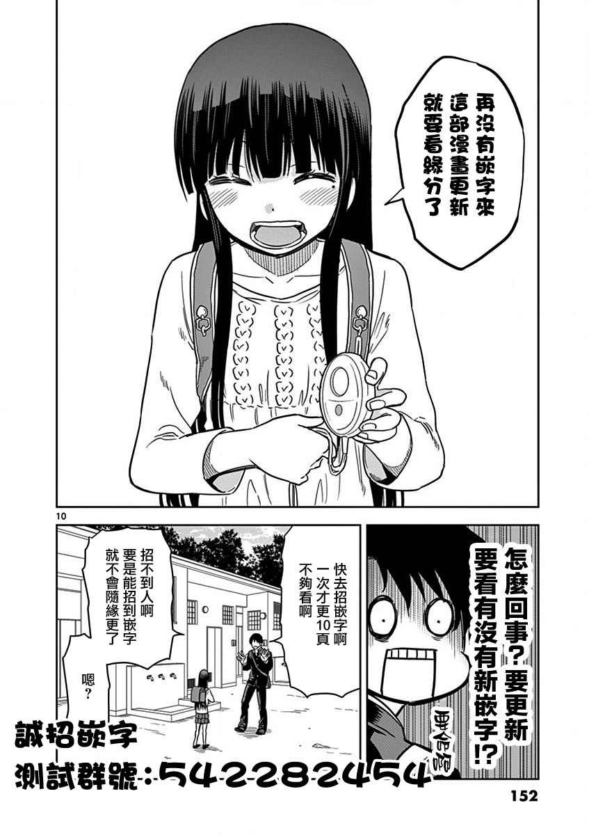 JK饲养社畜21话图