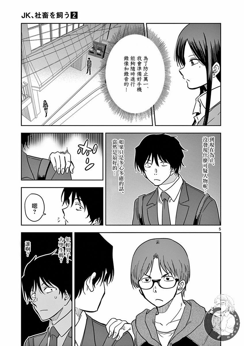 JK饲养社畜22话图