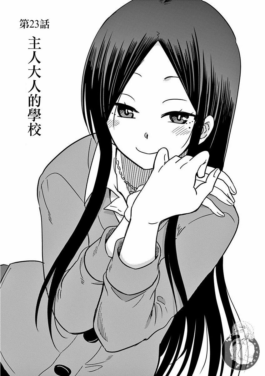 JK饲养社畜23话图