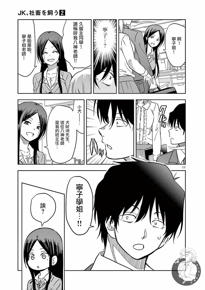 JK饲养社畜23话图