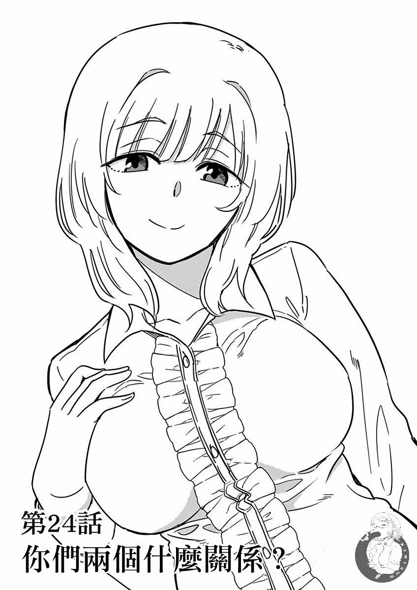 JK饲养社畜24话图