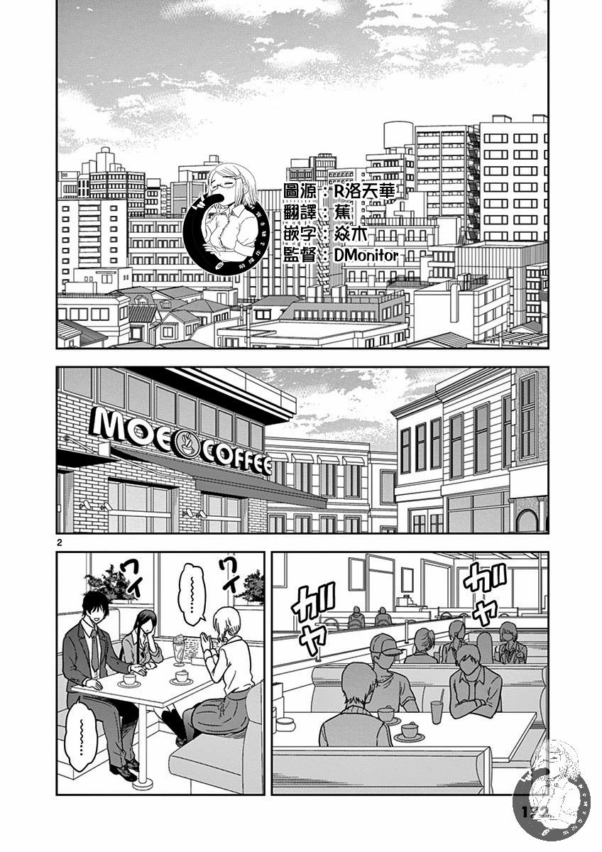 JK饲养社畜24话图