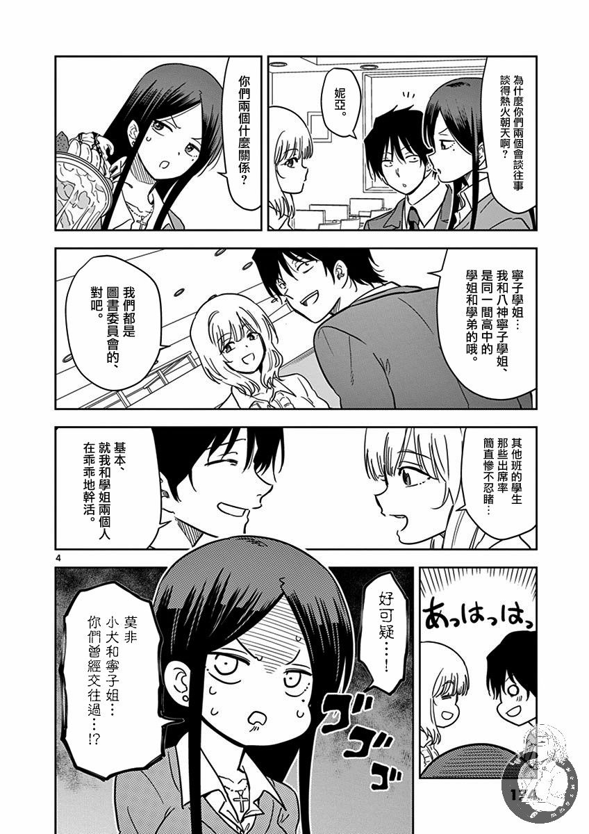 JK饲养社畜24话图