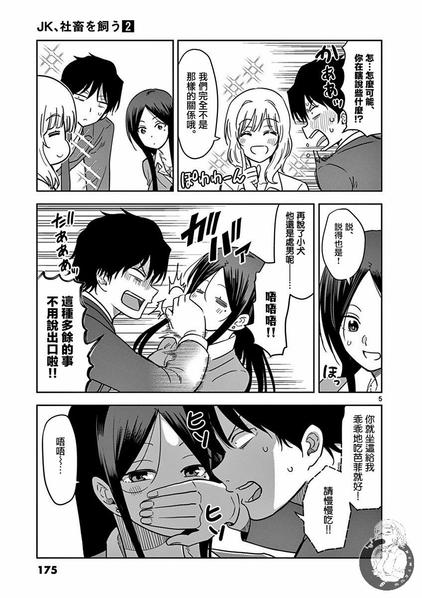 JK饲养社畜24话图