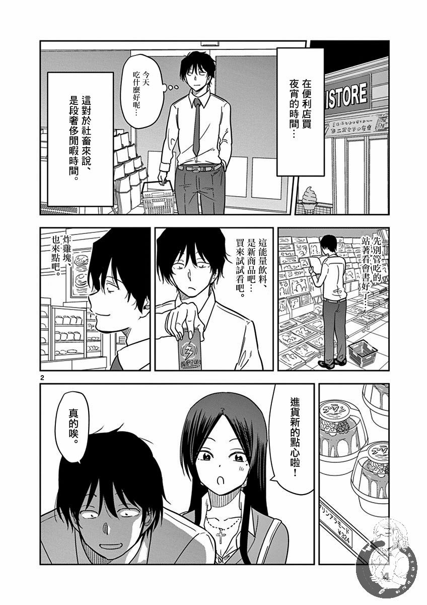 JK饲养社畜25话图