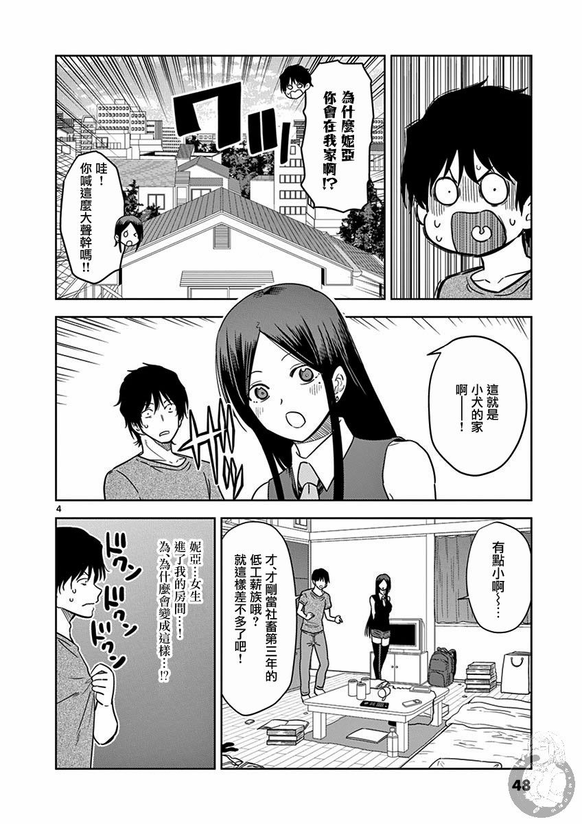 JK饲养社畜28话图