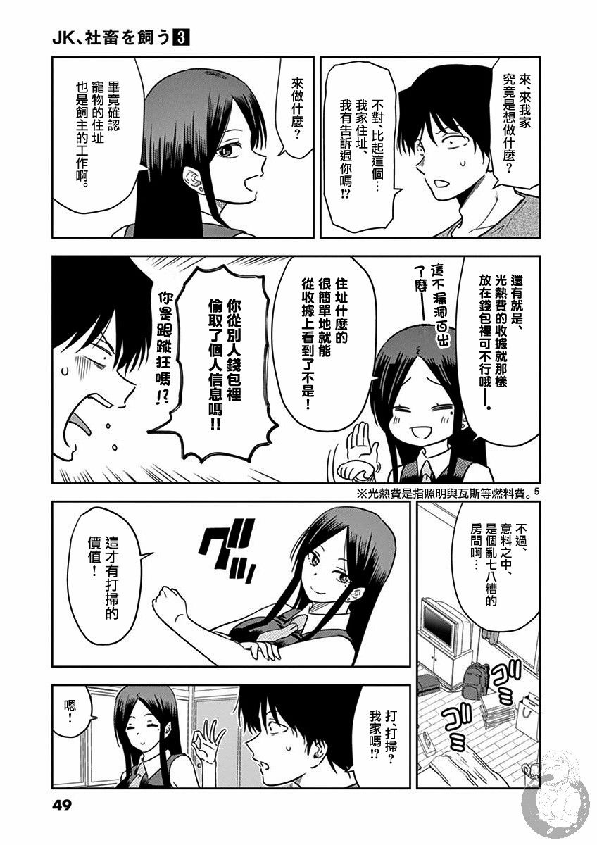 JK饲养社畜28话图