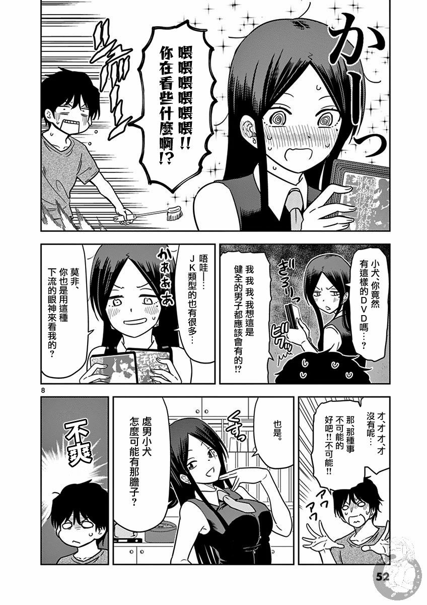 JK饲养社畜28话图