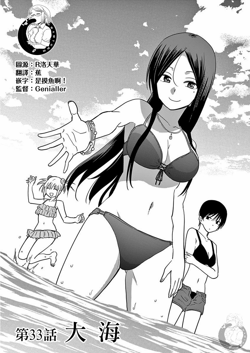 JK饲养社畜33话图