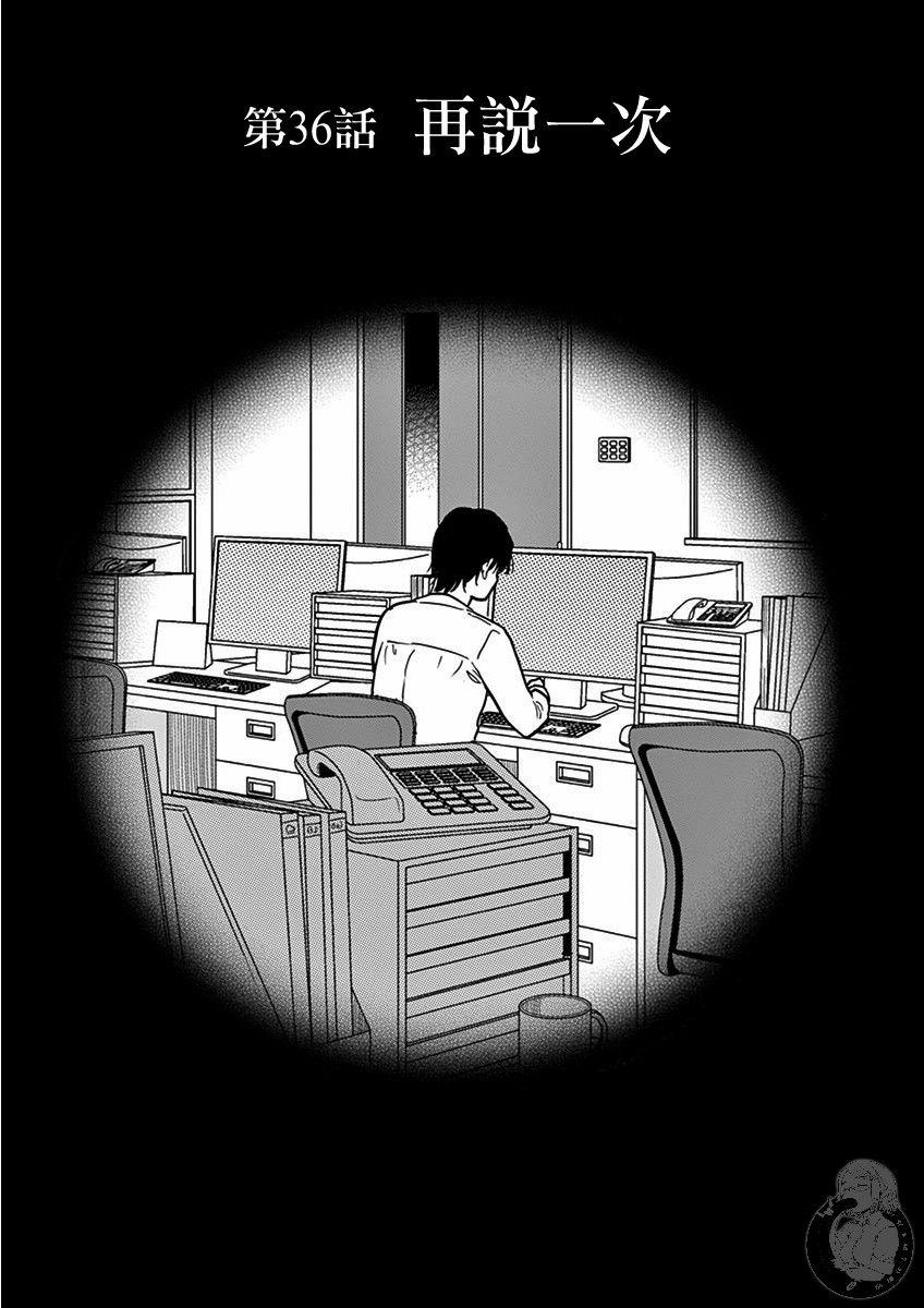 JK饲养社畜36话图