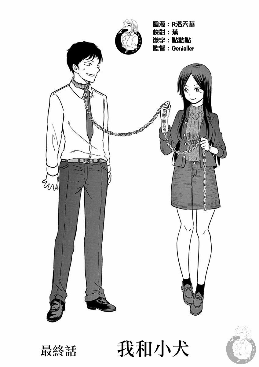 JK饲养社畜37话图