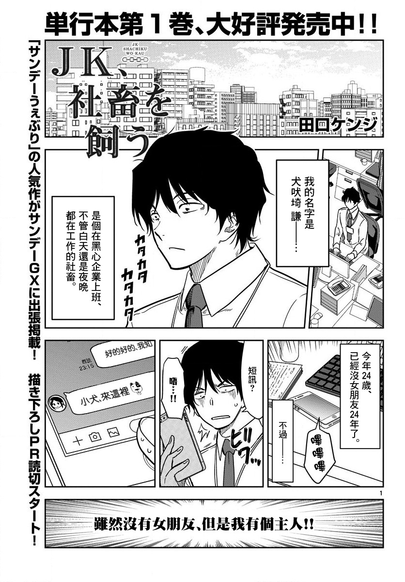 JK饲养社畜出张版图