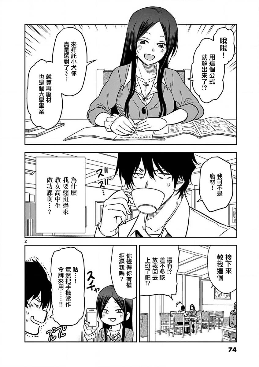 JK饲养社畜5话图