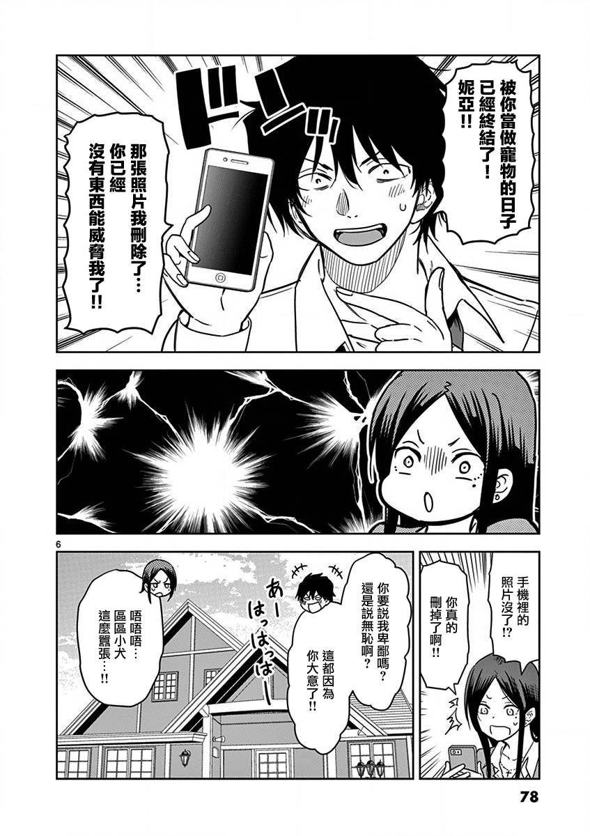 JK饲养社畜5话图