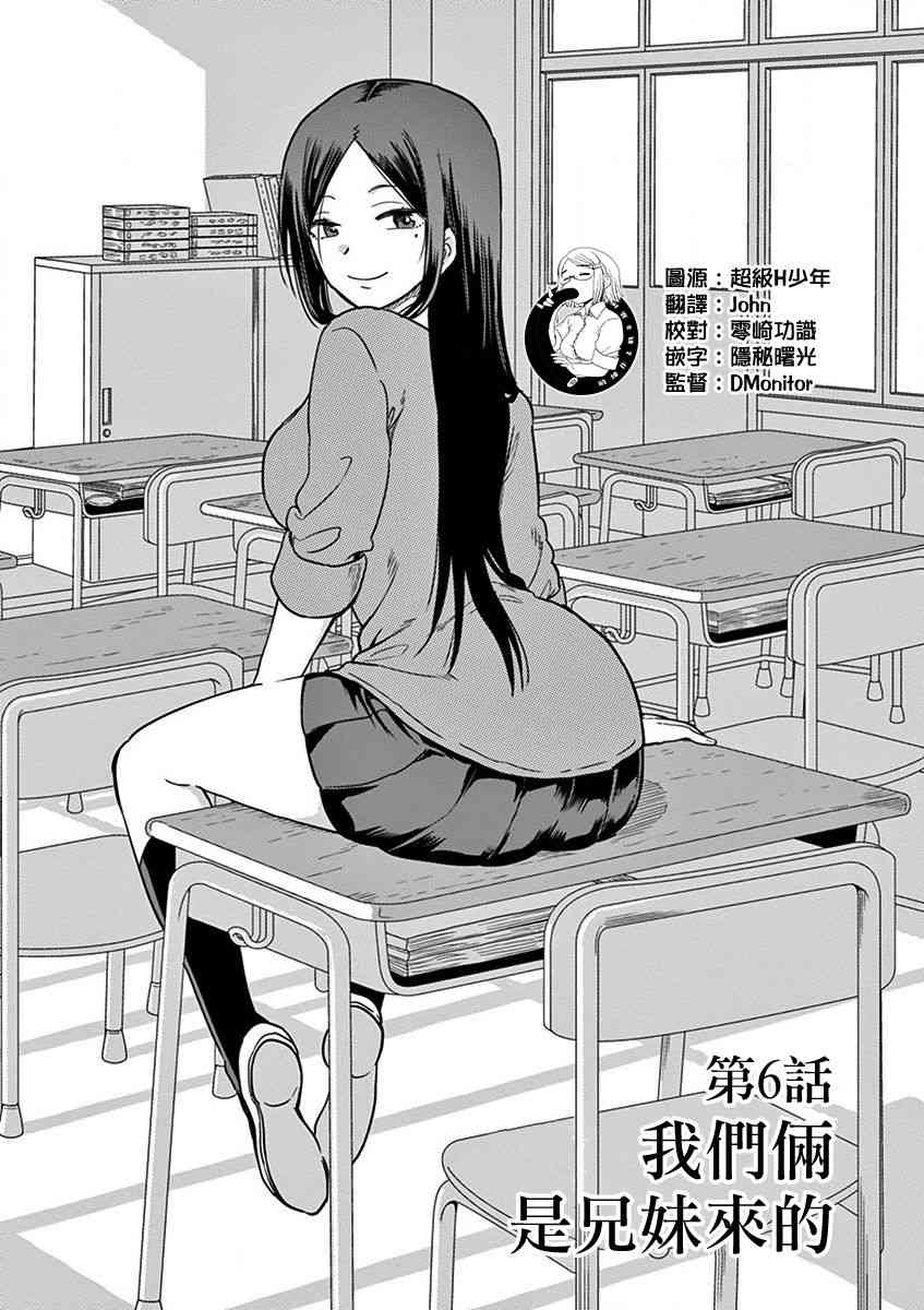 JK饲养社畜6话图