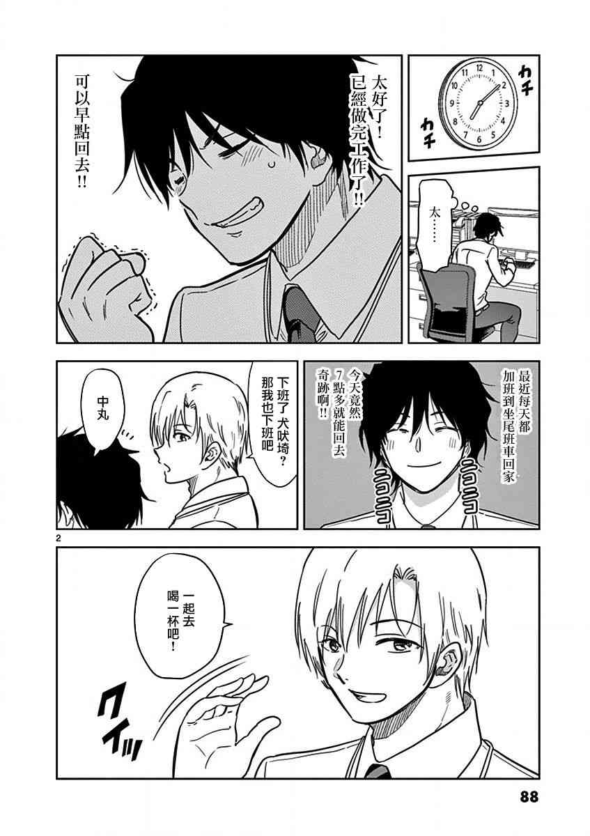 JK饲养社畜6话图