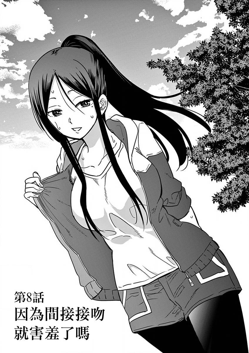 JK饲养社畜8话图