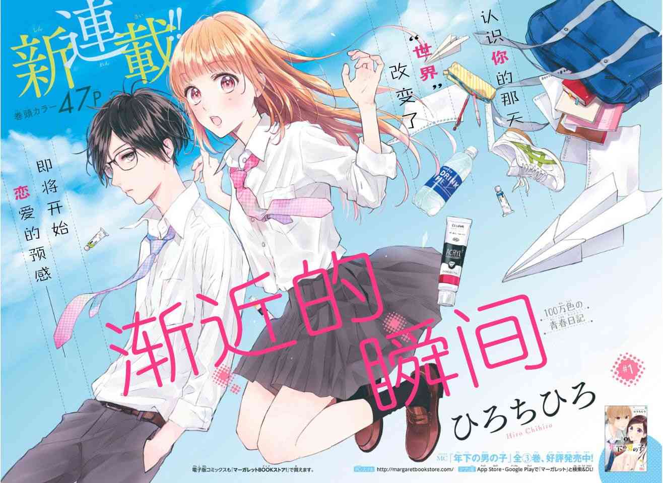 渐近的瞬间1话图