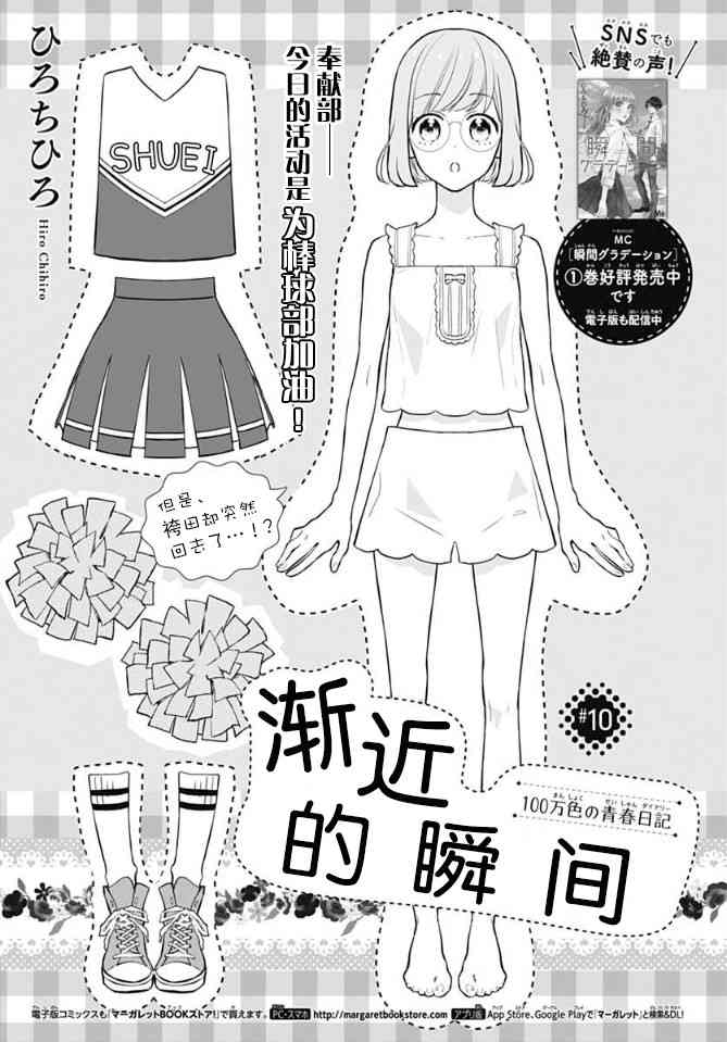 渐近的瞬间10话图