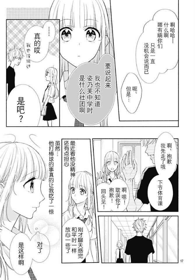 渐近的瞬间10话图