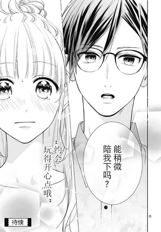 渐近的瞬间10话图