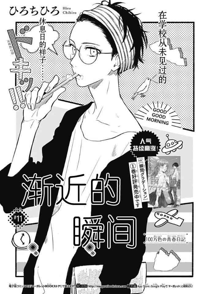 渐近的瞬间11话图