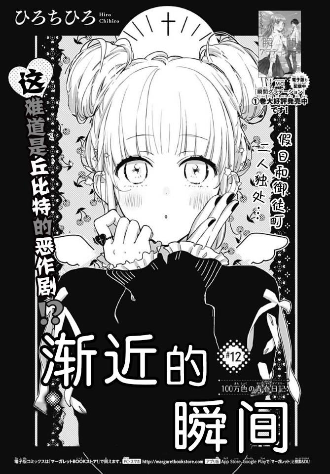 渐近的瞬间12话图