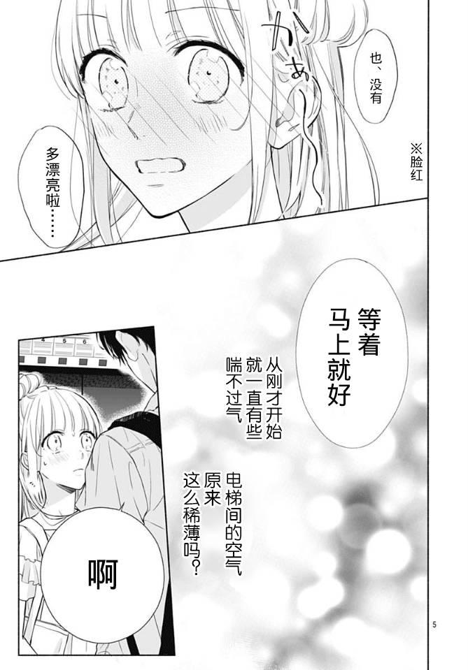 渐近的瞬间12话图