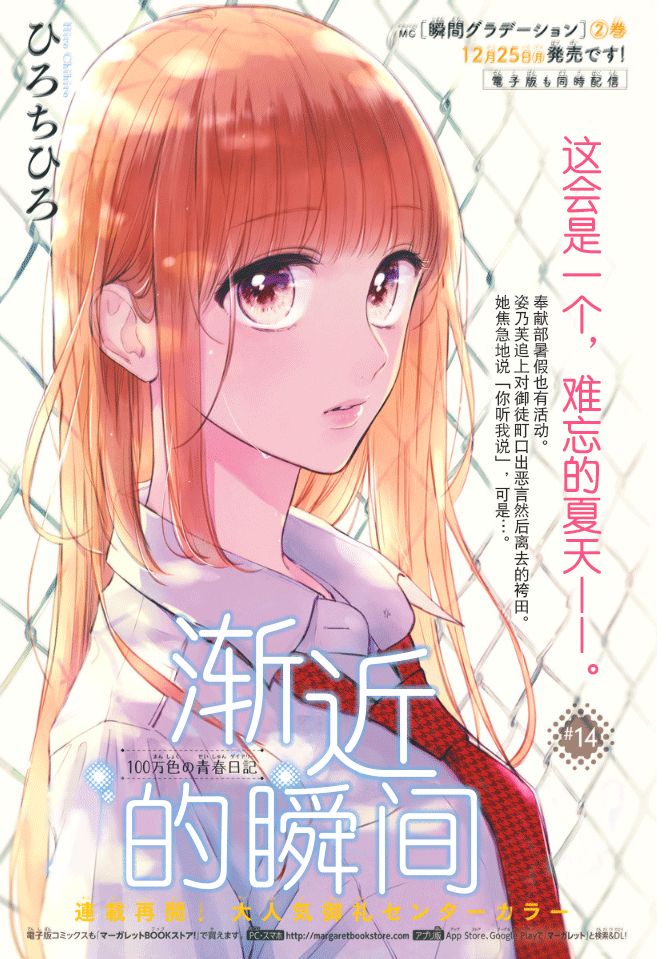 渐近的瞬间14话图