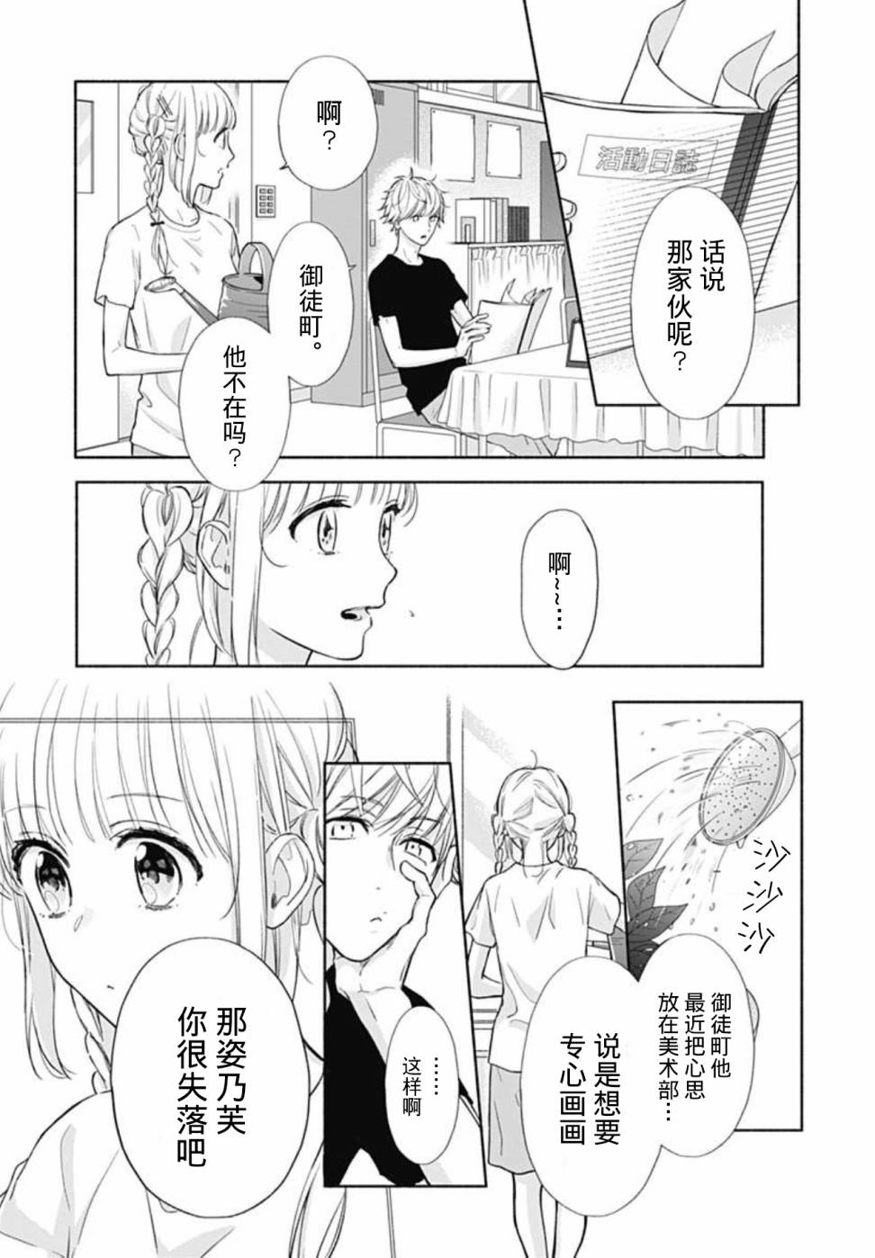 渐近的瞬间17话图