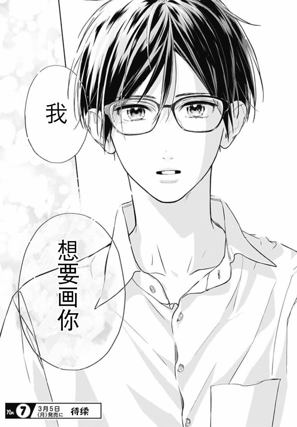 渐近的瞬间17话图