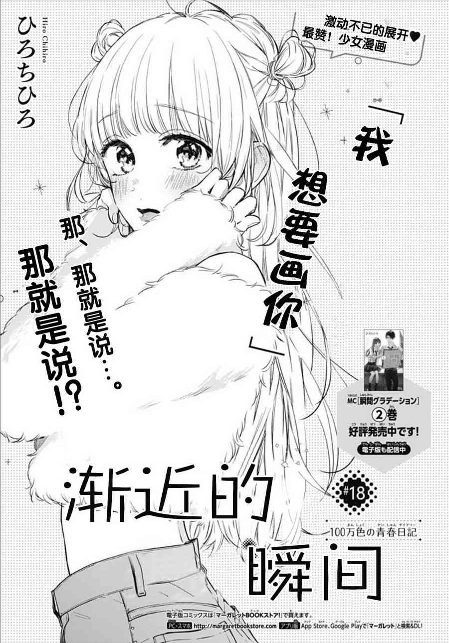 渐近的瞬间18话图