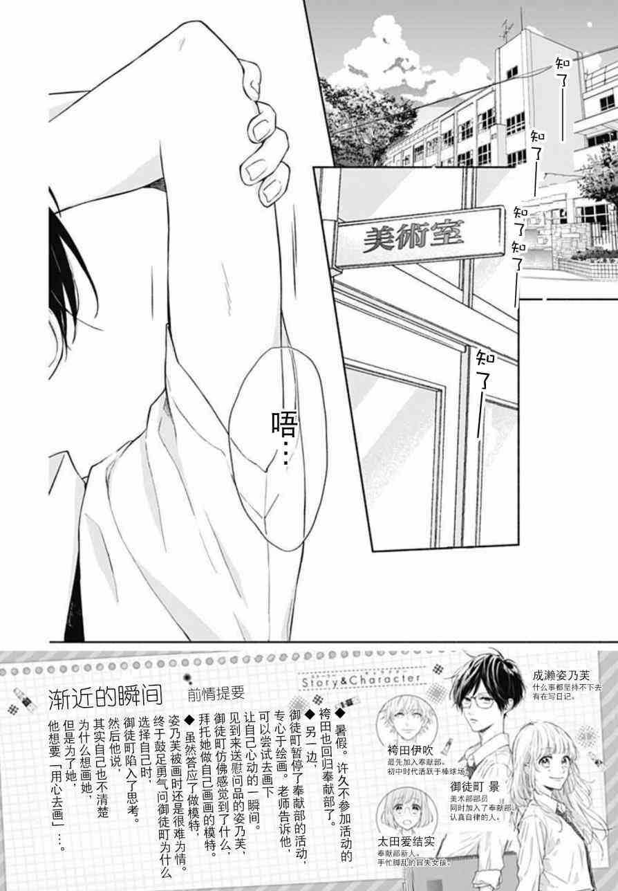 渐近的瞬间19话图