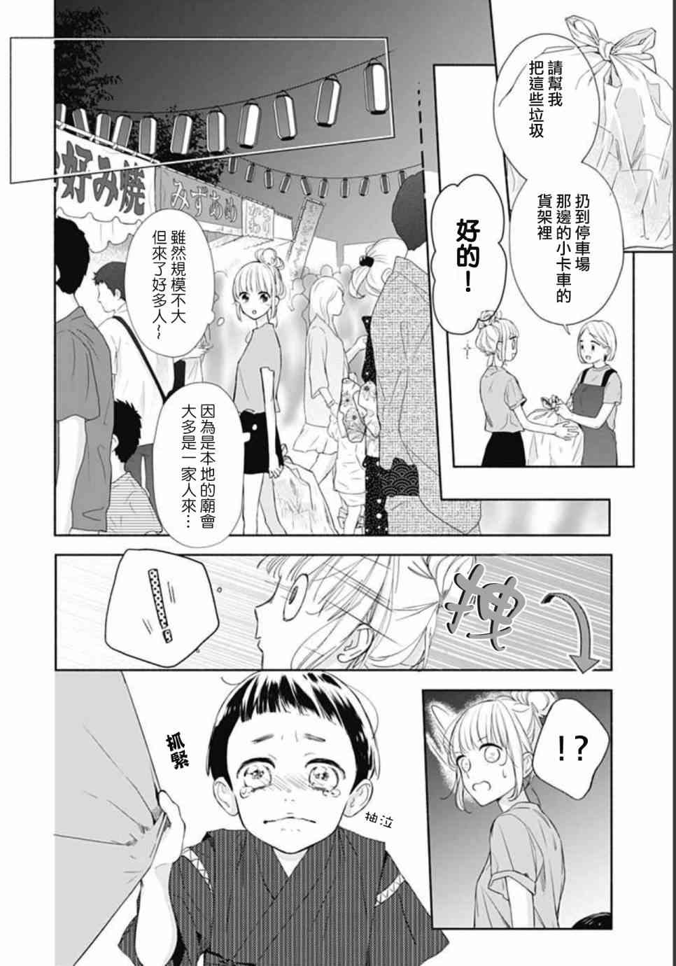 渐近的瞬间21话图