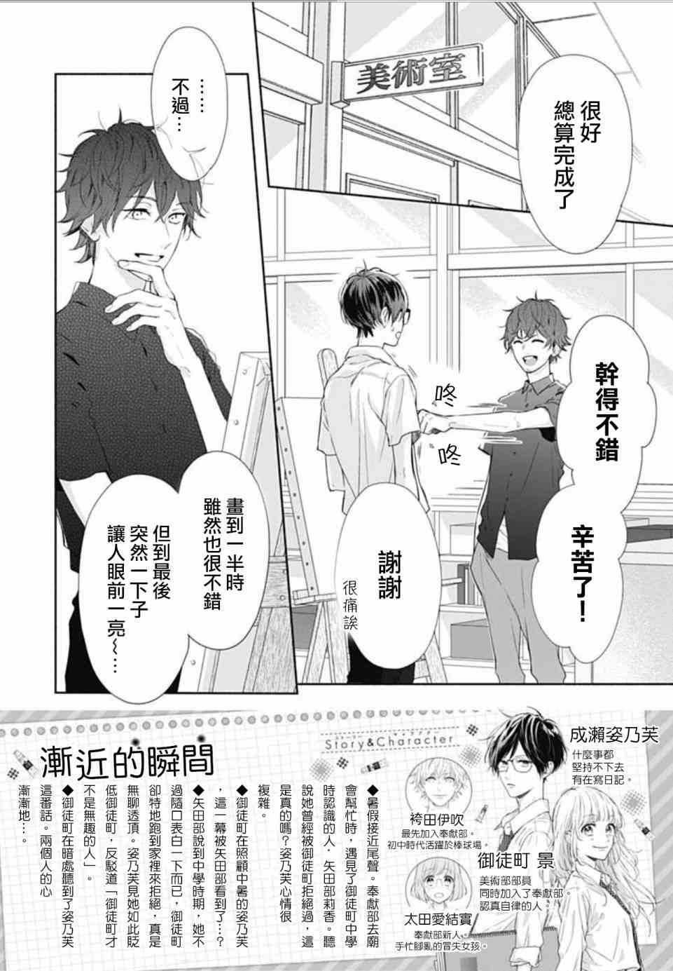 渐近的瞬间22话图