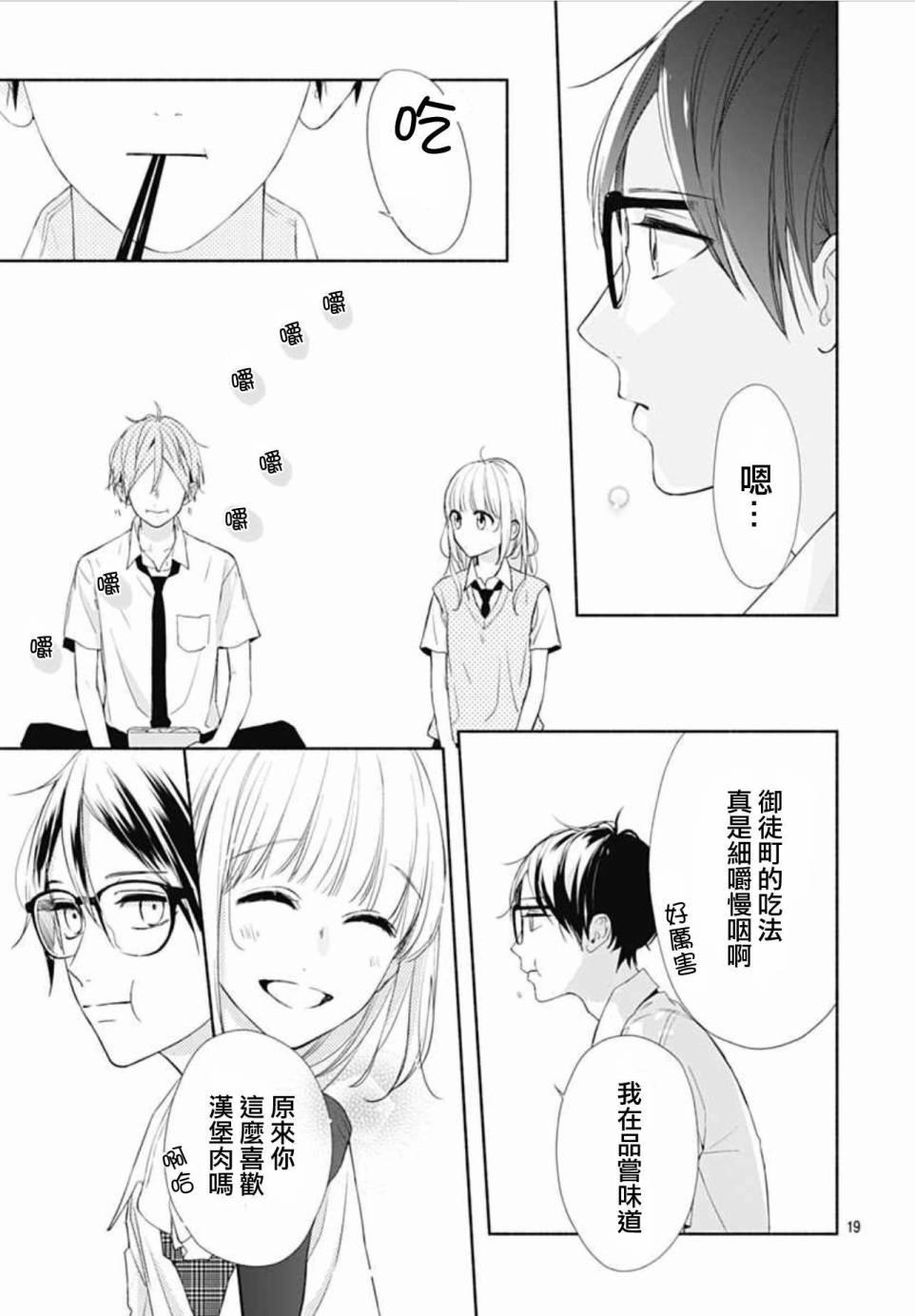 渐近的瞬间22话图