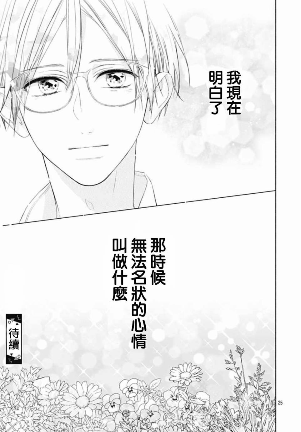 渐近的瞬间22话图
