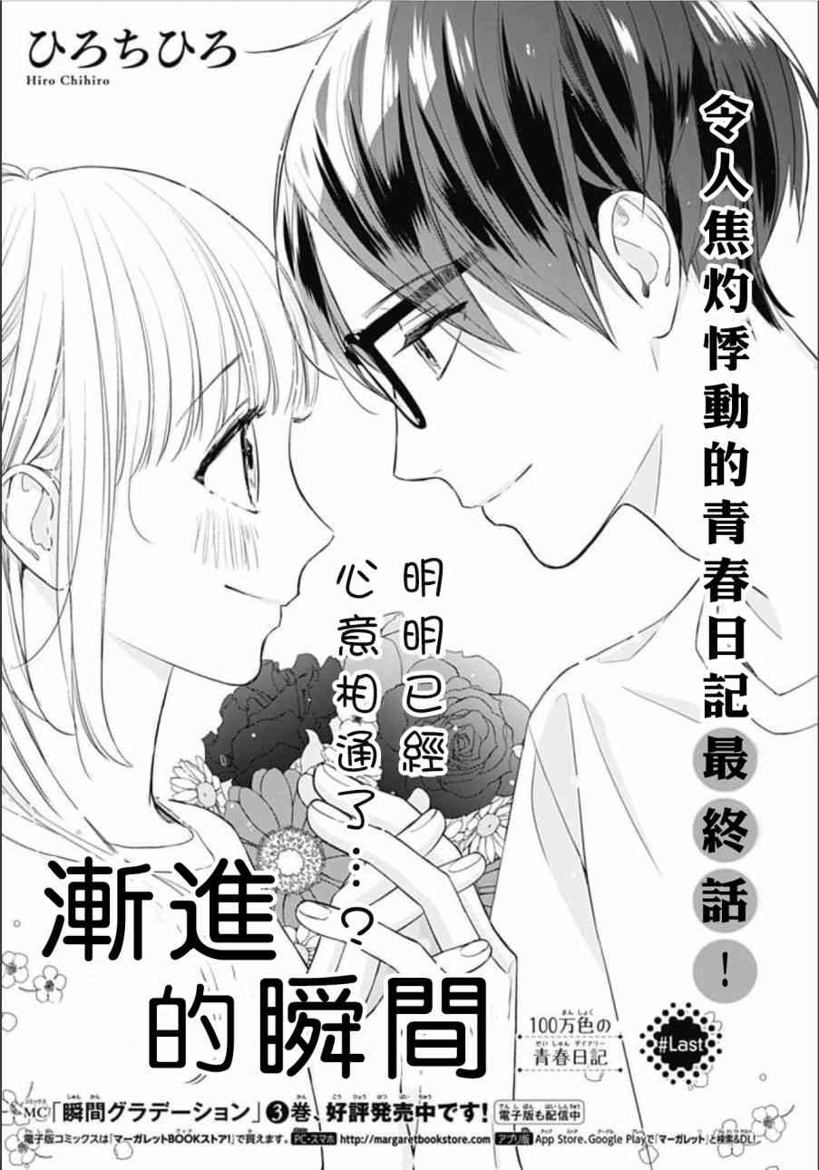 渐近的瞬间24话图