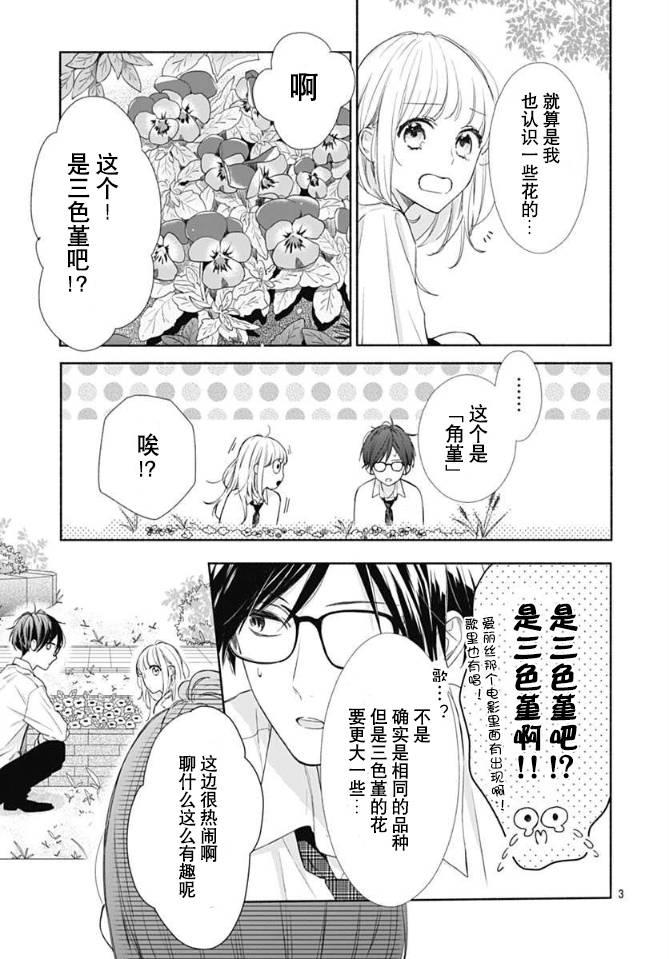 渐近的瞬间3话图