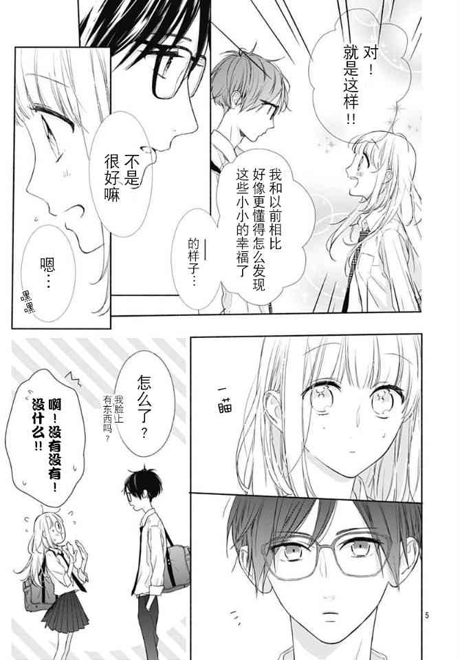渐近的瞬间4话图