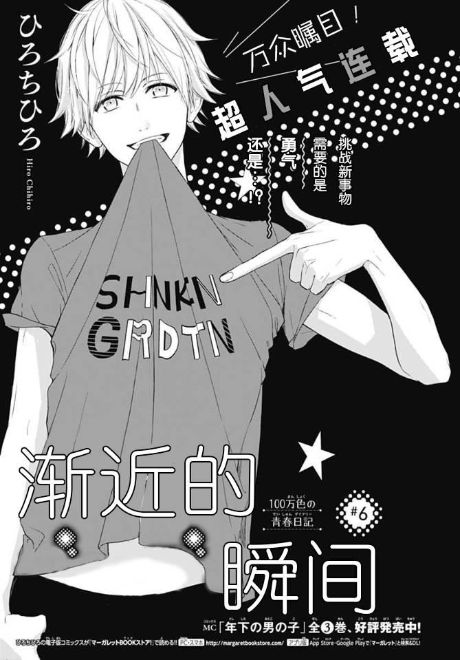 渐近的瞬间6话图