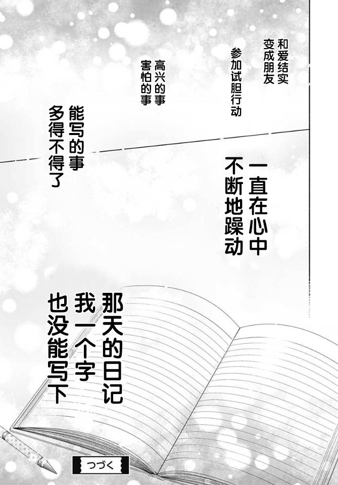 渐近的瞬间8话图