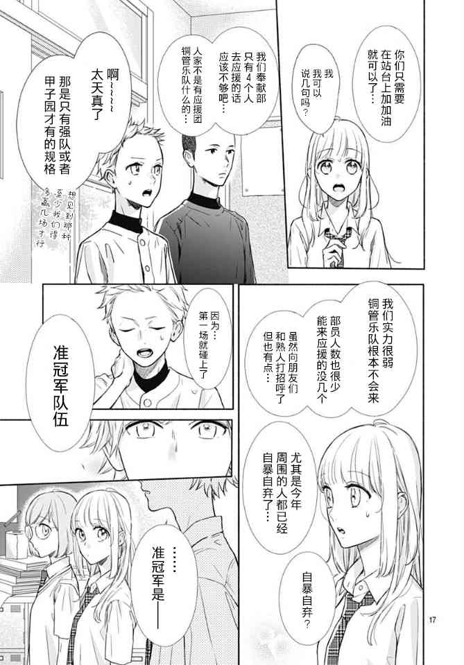 渐近的瞬间9话图