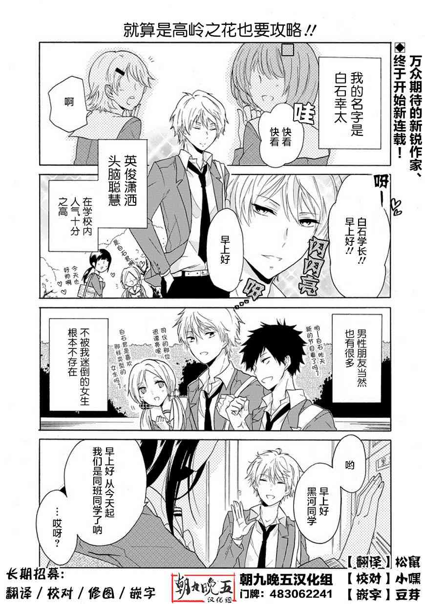 就算是高岭之花也要攻略！1话图